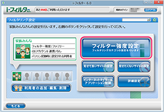 「フィルタリング設定」画面